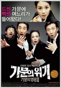 Korean Movie - Marrying The Mafia 2 (2005)