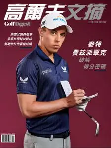 Golf Digest Taiwan 高爾夫文摘 - 二月 2023