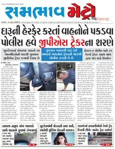 Sambhaav-Metro News - ઓક્ટોબર 16, 2018