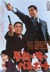 Koruto wa ore no pasupooto / A Colt Is My Passport (1967)