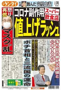 日刊ゲンダイ関東版 Daily Gendai Kanto Edition – 02 6月 2020
