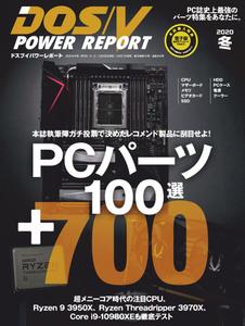 DOS-V Power Report ドスブイパワーレポート - 1月 2020