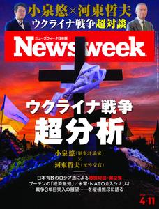 ニューズウィーク日本版　Newsweek Japan – 29 3月 2023