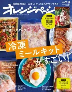 オレンジページ – 7月 2020