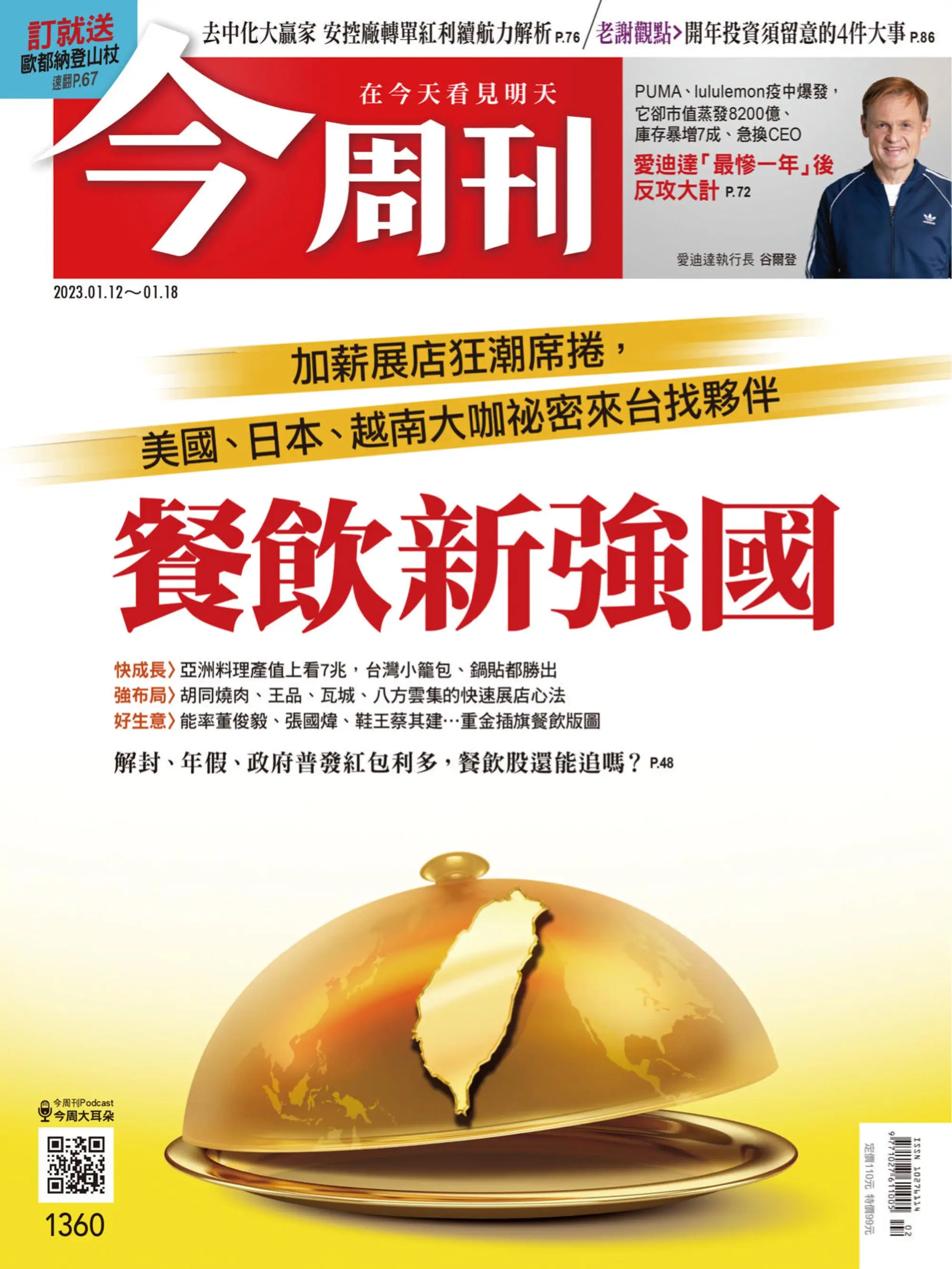 Business Today 今周刊 2023年1月16日