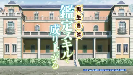 Tensei Kizoku, Kantei Skill de Nariagaru S01E11 1080p WEB H 264 NanDesuKa (B Global