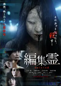 Henshurei: Deleted (2023)