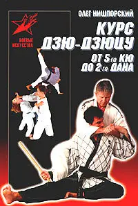 Курс дзю-дзюцу