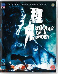 Seeding of a Ghost (1983) [w/Commentary]