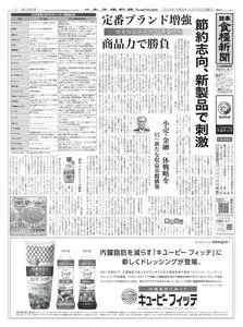 日本食糧新聞 Japan Food Newspaper – 09 4月 2023