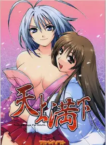 Tenjou Tenge - Tenjou Mange
