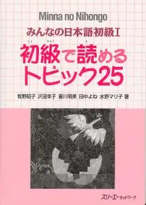 Minna no Nihongo 1 Choukai Tasuku 25 ( 2 CD Set )