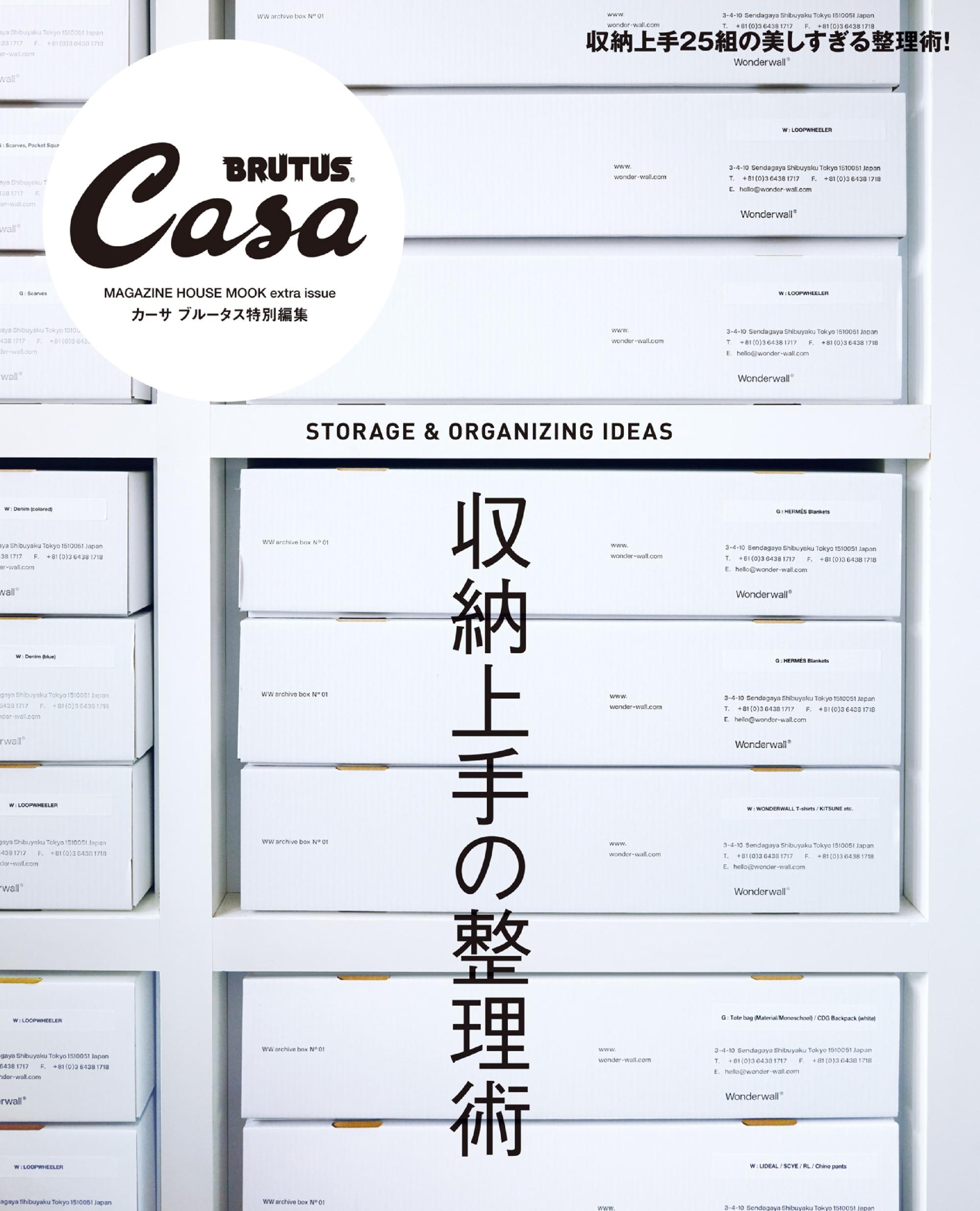 Casa Brutus extra issues 　カーサ ブルータス特別編集 – 3月 2022