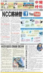 China Times 中國時報 – 29 六月 2022