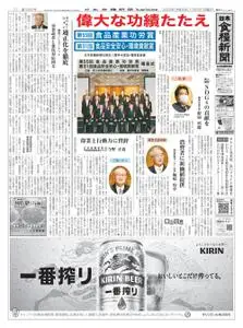 日本食糧新聞 Japan Food Newspaper – 06 11月 2022