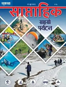 Sakal Saptahik - जून 28, 2019