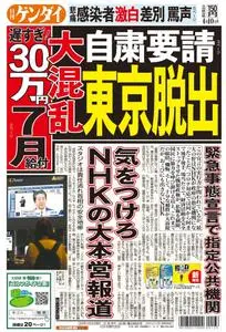 日刊ゲンダイ関東版 Daily Gendai Kanto Edition – 09 4月 2020