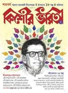 Kishore Bharati - জানুয়ারি 2017