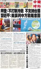 China Times 中國時報 – 18 三月 2022