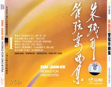 Zhu Jainer: Orchestral Works Vol. 1 (n.d.)