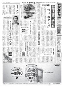 日本食糧新聞 Japan Food Newspaper – 18 10月 2020