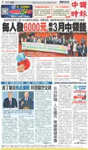China Times 中國時報 – 21 二月 2023