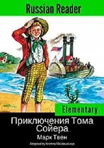 Russian Reader: Elementary. Tom Sawyer by M. Twain, annotated (Russian edition)