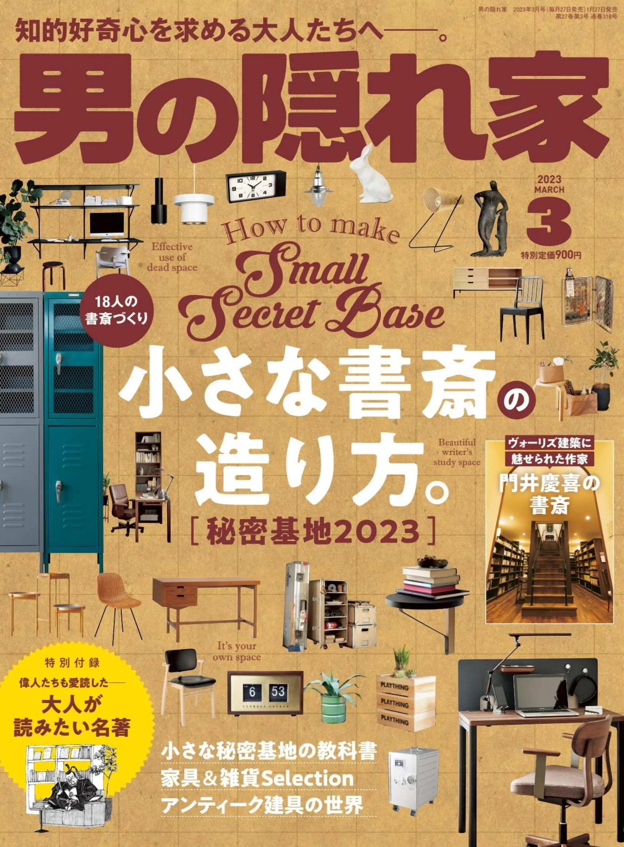 男の隠れ家 Man’s Hideout 日本户外杂志 2023年3月