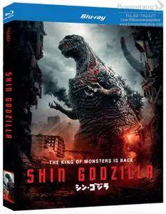 Shin Godzilla / Shin Gojira (2016)