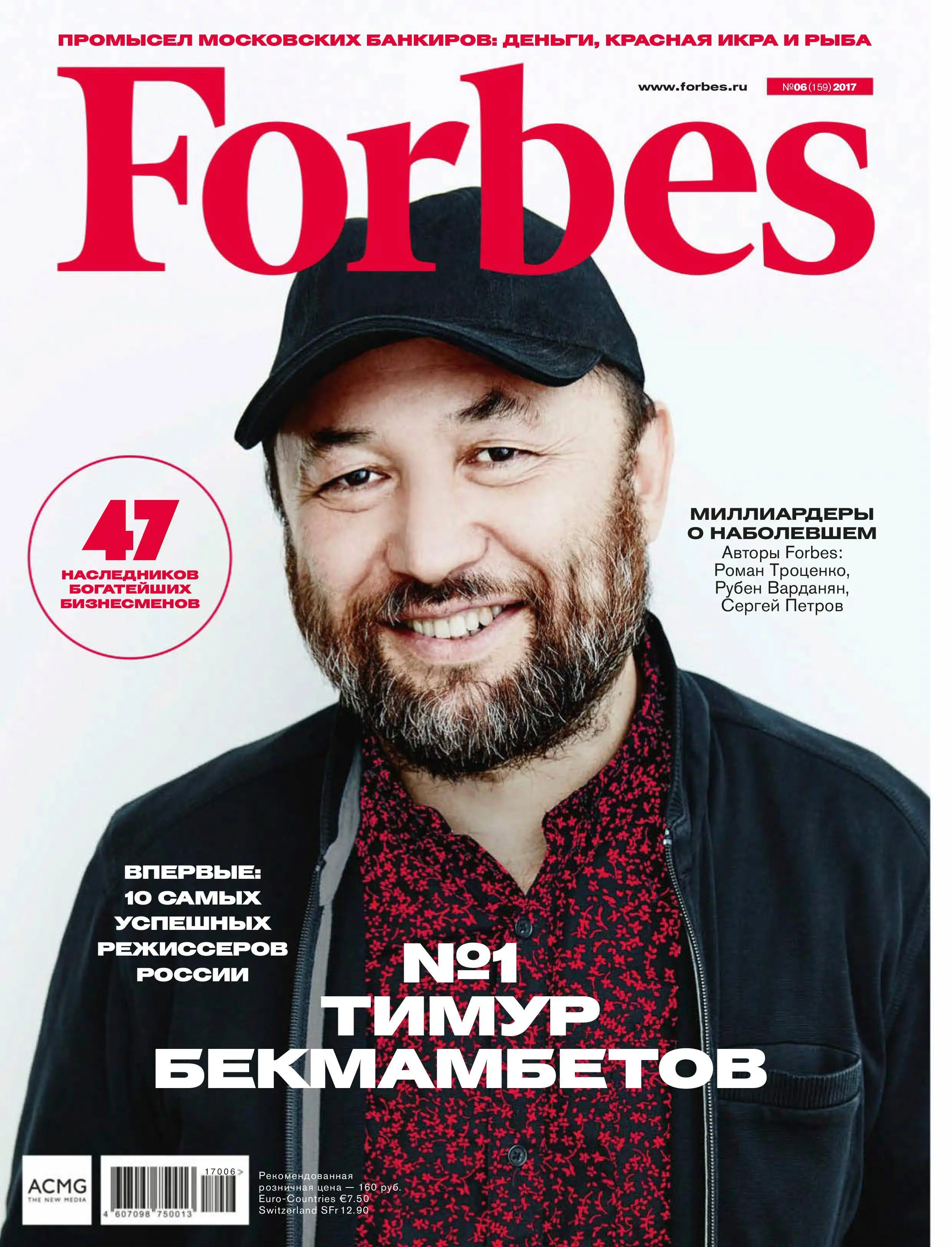 Список журнал forbes. Обложка журнала Forbes. Журнал форбс.