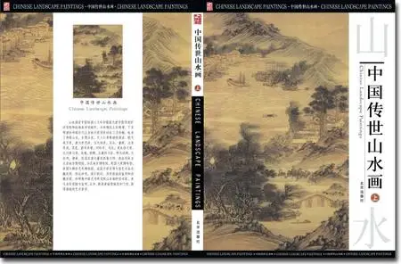 Chinese Landscape Paintings, vols. 1-3