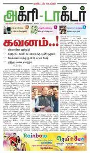 Agri Doctor - 02 பிப்ரவரி 2018