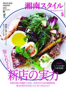 湘南スタイルmagazine – 3月 2023