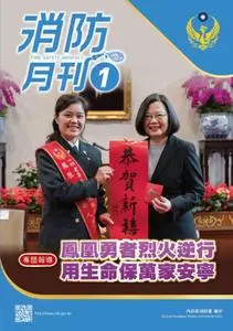 消防月刊. - 二月 2019