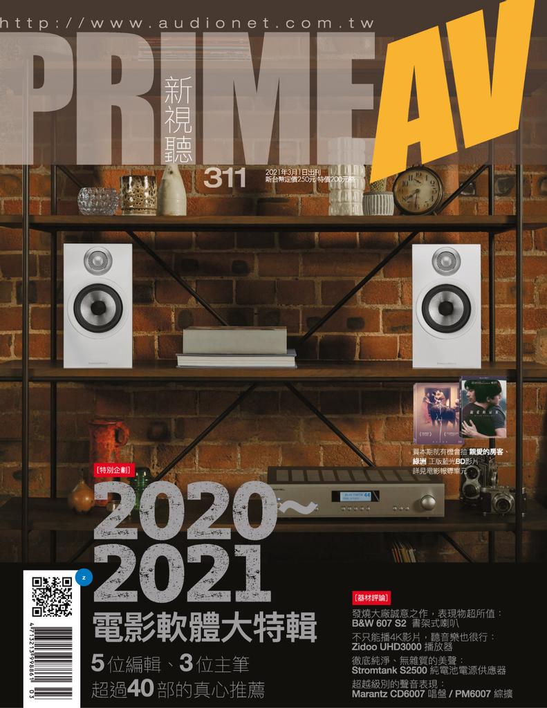 Prime AV 新視聽 - 三月 2021