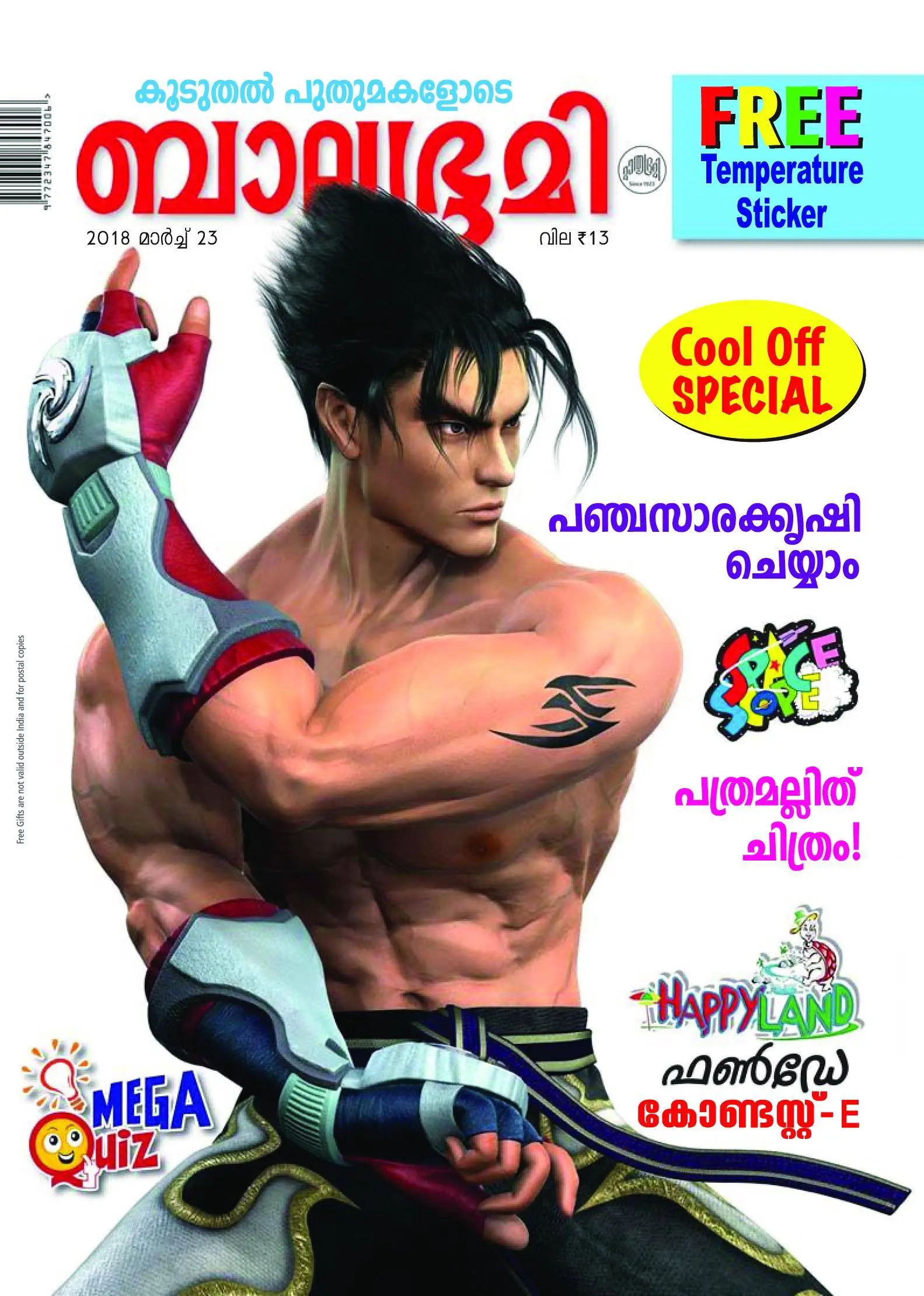 Balabhumi - 24 മാര്ച്ച് 2018