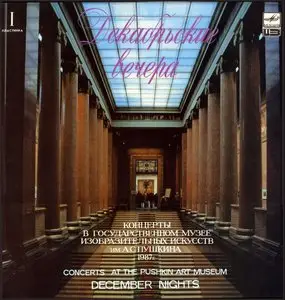 J.S.Bach - Cantatas - December Nigts Concerts at the Pushkin Art Museum 1987 [LP1 of 3]