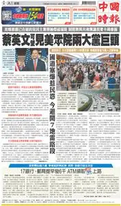China Times 中國時報 – 01 四月 2023