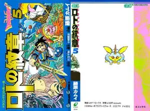 Dragon Quest Retsuden - Roto no Monshou 1-5