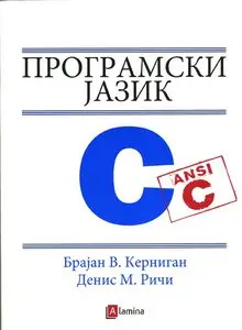 Програмски Јазик C (II Издание)