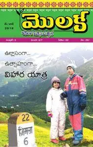 Molaka - జూన్ 2018