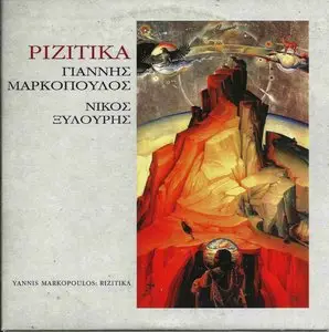 Yiannis Markopoulos - Rizitika (2011)