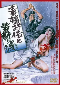 Decapitation of an Evil Woman (1977)