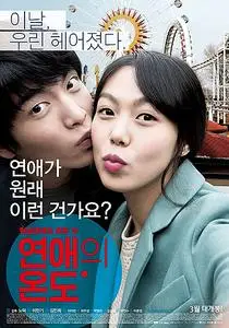 Very Ordinary Couple (2013)