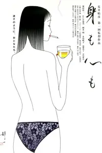 Body and Soul / Mi mo kokoro mo (1997)