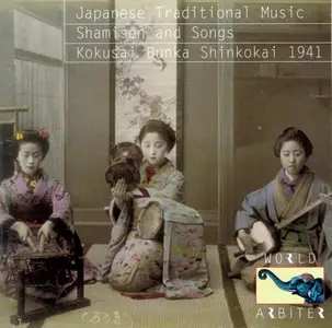 VA - Japanese Traditional Music: Shamisen And Songs (Kokusai Bunka Shinkokai 1941) (2013)