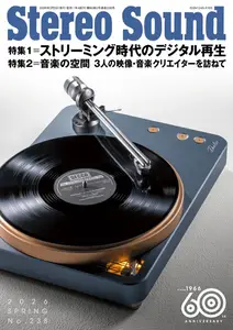Stereo Sound ステレオサウンド - Spring 2026