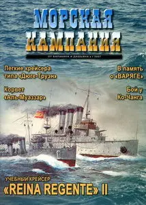Морская кампания от Балакина и Дашьяна 2007 01