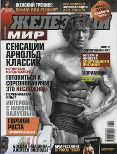 Железный мир №1-2 2009
