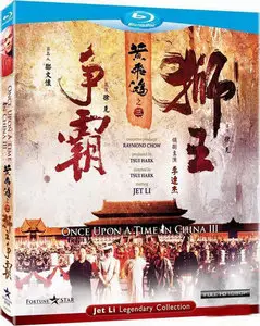 Once Upon a Time in China III (1993)